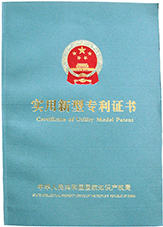 實(shí)用新型專利證書